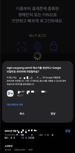 쿠팡 패스키 논란, “검토 중” 뒤에 숨은 철회?