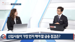[건강365 닥터인사이트]생애 단계에 맞는 금융 전략은?