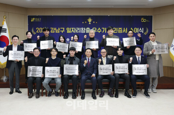 [포토] 강남구, 일자리 창출 우수기업 15개사 선정 - 뉴스 썸네일 이미지