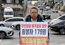 “사죄하는 게 시작”…제주항공 참사 1년, 끝나지 않은 유족들의 싸움