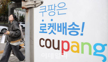 ‘자체조사’ 논란 반박한 쿠팡…전문가 “발표 원칙 흔든 물타기"