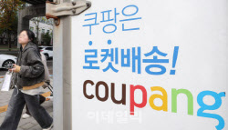 ‘자체조사 논란' 반박한 쿠팡…전문가 “발표 원칙 흔든 물타기"