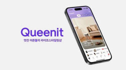 [마켓인] ‘퀸잇’ 라포랩스, SK스토아 인수 본궤도…남은 변수는