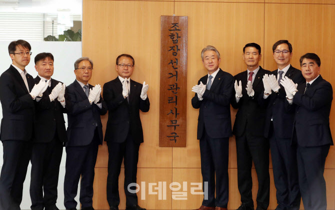  농협, 동시조합장선거사무국 개소식                                                                                                                                                                