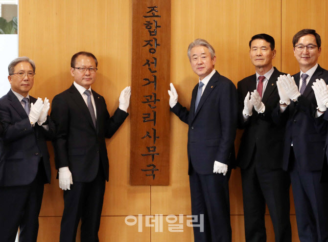  강호동 농협회장, "조합장 공명선거 구현하겠다"                                                                                                                                          