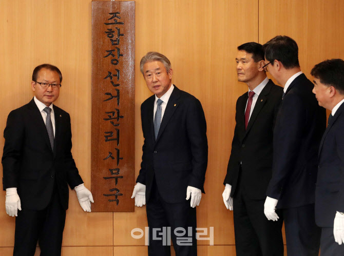  공명선거 위해 사무국 조기 개소한 강호동 농협회장                                                                                                                                                 
