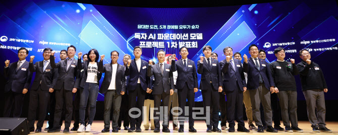 '독자 AI 파운데이션 모델' 프로젝트 1차 발표회 