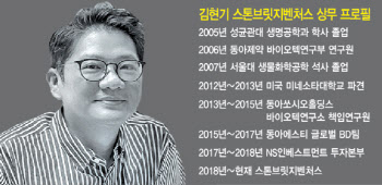 김현기 스톤브릿지벤처스 상무 "내년 아델·인제니아·넥스아이 상장 기대"[바이오VC 집중조...