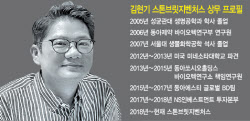 김현기 스톤브릿지벤처스 상무 "내년 아델·인제니아·넥스아이 상장 기대"[바이오VC 집중조...