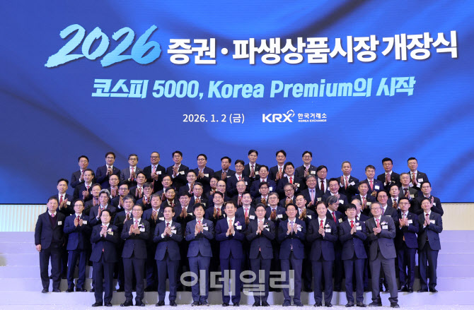  2026년 증권·파생상품시장 개장 기념촬영