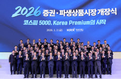 [포토] 2026년 증권·파생상품시장 개장 기념촬영                                                                                                                                                          