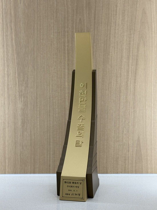 ㈜바임, 제62회 무역의 날 기념 '2천만불 수출의 탑' 수상 - 뉴스 썸네일 이미지