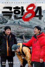 기안84X권화운, 북극서 마라톤 뛴다…극한 도전