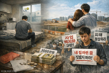"집도, 사랑도 모두 잃었죠" 3기 신도시에 짓밟힌 한 청년의 꿈