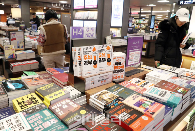  교보문고 주식 서적 코너                                                                                                                                                                          