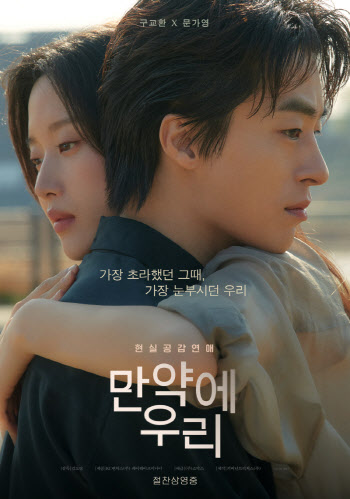 구교환·문가영 '만약에 우리', 개봉 13일 만에 손익분기점 돌파