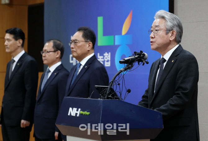  농협중앙회, 대국민 사과