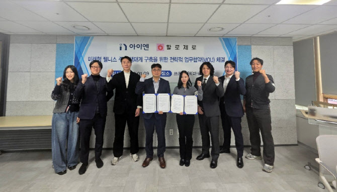 할로제로, 프롭테크 기업 아이엔과 웰니스 기반 점포 확산 협력 나선다 - 뉴스 썸네일 이미지