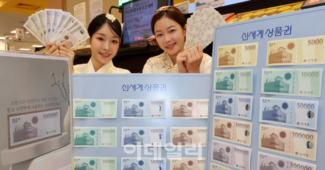 '이번 설 선물은 신세계상품권으로'                                                                                                                                                       