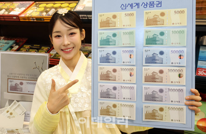 설 명절 선물 신세계 상품권 어떠세요?                                                                                                                                                              