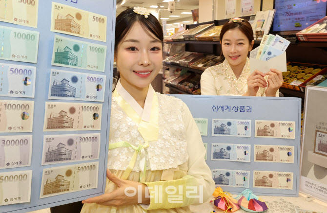 신세계상품권으로 설 선물 하세요 