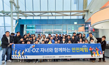 대한항공·아시아나, 임직원 자녀 초청 안전캠프