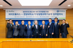 바이오플러스, 한양대학교와 첨단바이오 공동 연구…신약개발 본격화