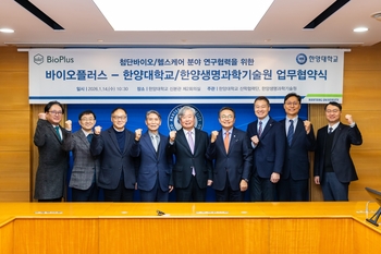 바이오플러스, 한양대학교와 첨단바이오 공동 연구…신약개발 본격화