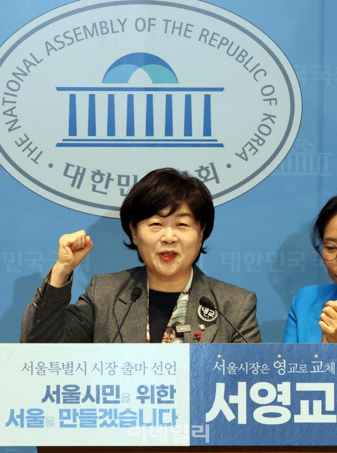 서영교 더불어민주당 의원, 6.3 지방선거 서울시장 출마 선언                                                                                                                                         