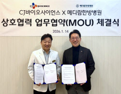 CJ바사, 메디람한방병원에 장내 미생물 분석 서비스 도입