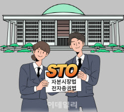 [마켓인]STO 법안 국회 본회의 통과했다