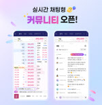 "현재가 보며 바로 소통" 키움증권, 실시간 채팅 커뮤니티 오픈