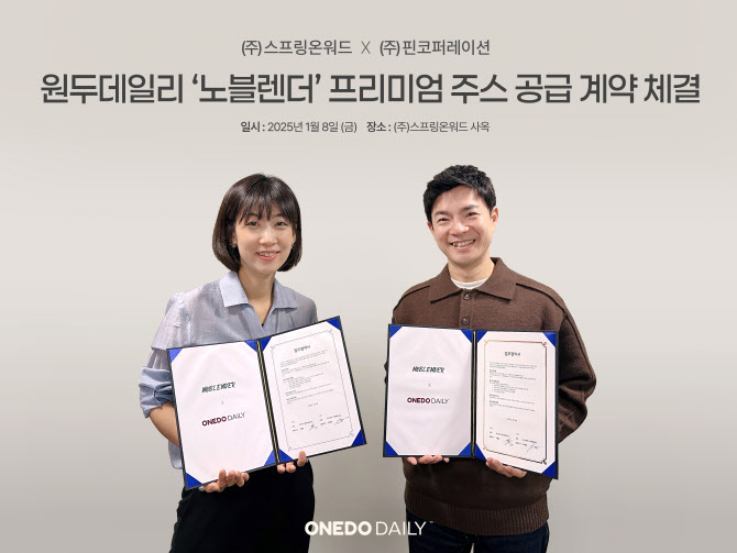 원두데일리, '논커피' 확장...오피스용 프리미엄 주스 출시 - 뉴스 썸네일 이미지