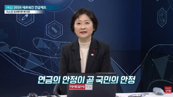 이스란 복지차관 "연금 고갈 해법 있다…수익률·개혁이 관건"