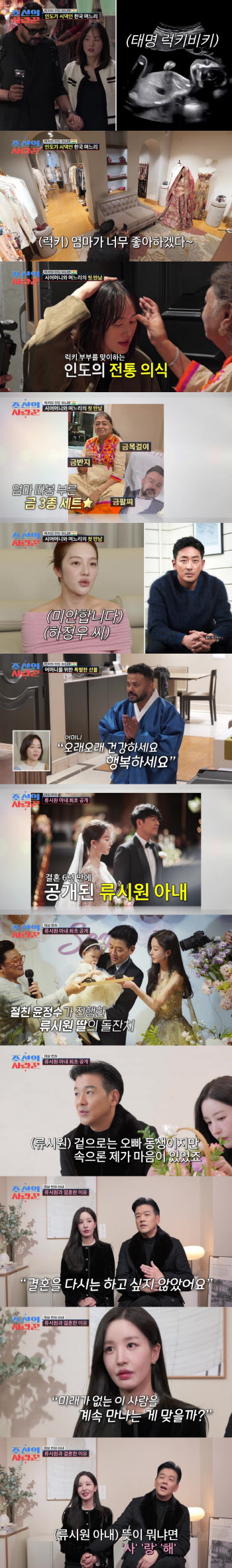 류시원, '역대급 미모' 19세 연하 아내 공개 "이혼 경험…결혼 무서웠지만"