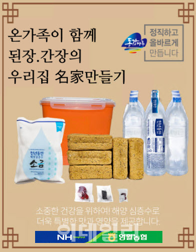[포토] 영월농협 메주세트, 공영홈쇼핑 판매 - 뉴스 썸네일 이미지