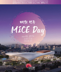 ‘한국마이스협회 신년인사교류회’ 29일 개최 外 [MICE]
