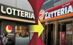 日롯데리아, 54년 역사 뒤안길로…이젠 ‘제테리아’