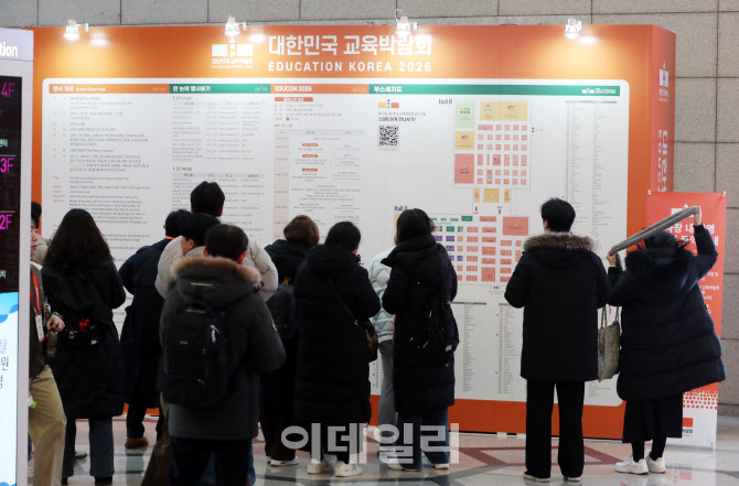  23회 대한민국 교육박람회 