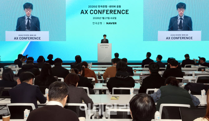 이해진 의장, 2026년 한국은행·네이버 공동 AX 콘퍼런스 개회사                                                                                                                                      