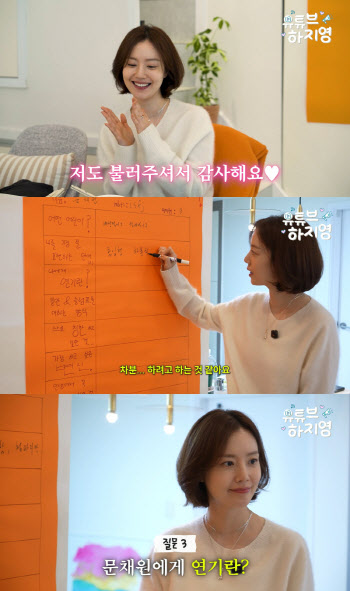 '유튜브 하지영' 문채원 출연…연기·사랑·인생 솔직 토크