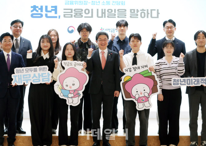  이억원 금융위원장, '청년, 금융의 내일을 말하다' 간담회                                                                                                                                 