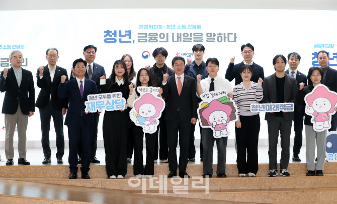  이억원 금융위원장, 청년 소통 간담회                                                                                                                                                              