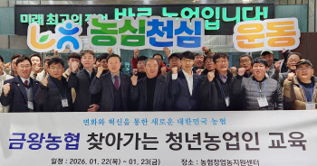 농협, 찾아가는 청년농업인 교육