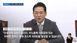 ‘오천피’ 시대, 절대 불가능이라던 국민의힘… 여권 “7000피 시대 열자”