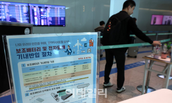 [포토]대한항공 등 한진그룹 5개 항공사, 기내 보조배터리 사용 금지 확... - 뉴스 썸네일 이미지