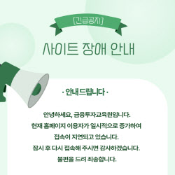 코스닥 급등에 레버리지 수요 폭증…금투협 교육 사이트 한때 마비