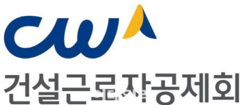 건설근로자공제회 새 이사장 모집…퇴직공제금 인상 추진되나