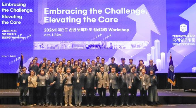 국제성모병원, 임상과장 워크숍 개최...중증 진료 성과 공유 - 뉴스 썸네일 이미지