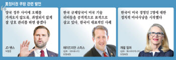 트럼프 韓 관세협박, 쿠팡 때문이었나…美부통령 "美기업 제재말라" 경고(종합)
